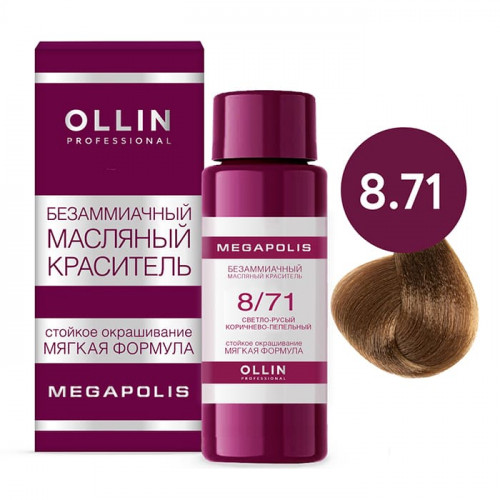 OLLIN MEGAPOLIS - 8/71 Светло-русый коричнево-пепельный 50 мл  